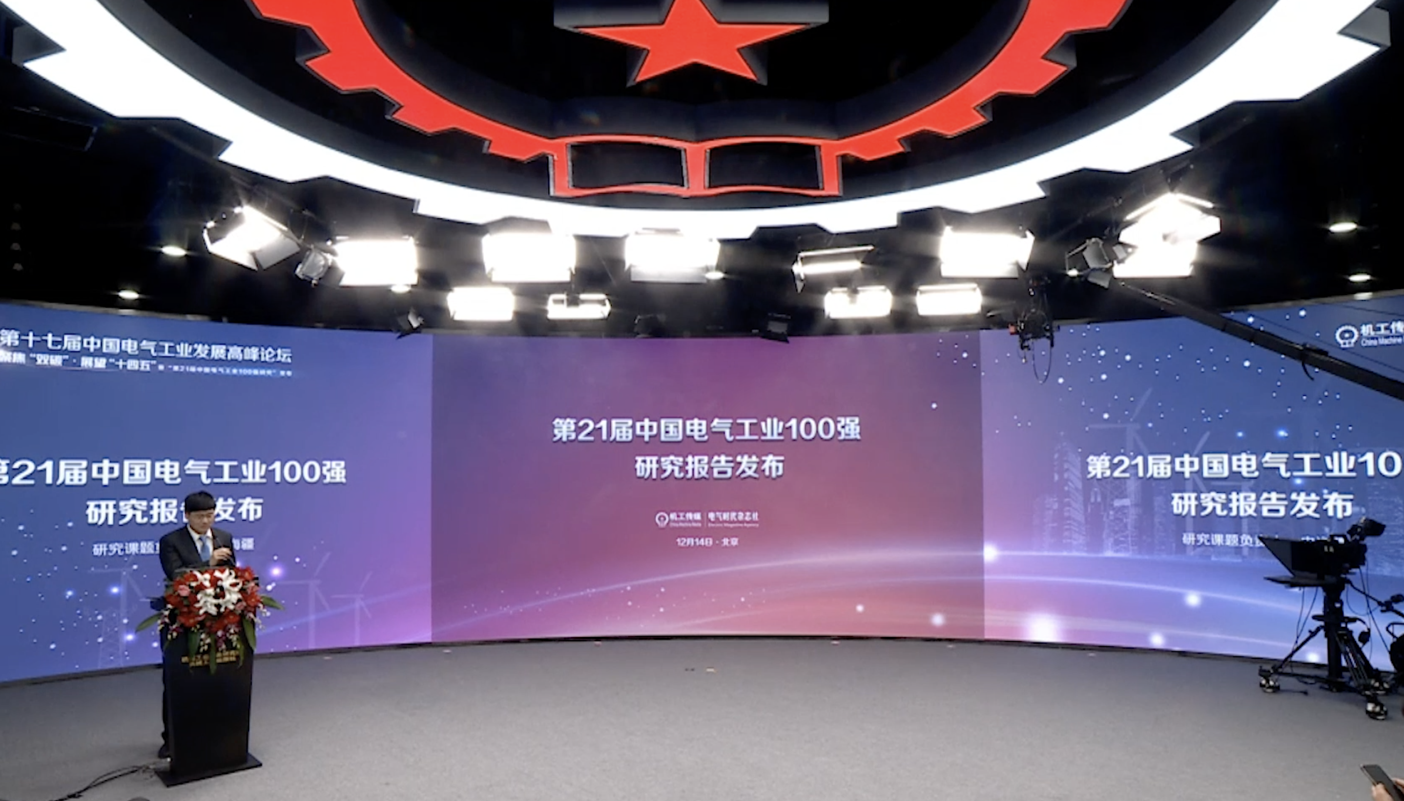 100强名单研究报告发布-第21届中国电气工业100强